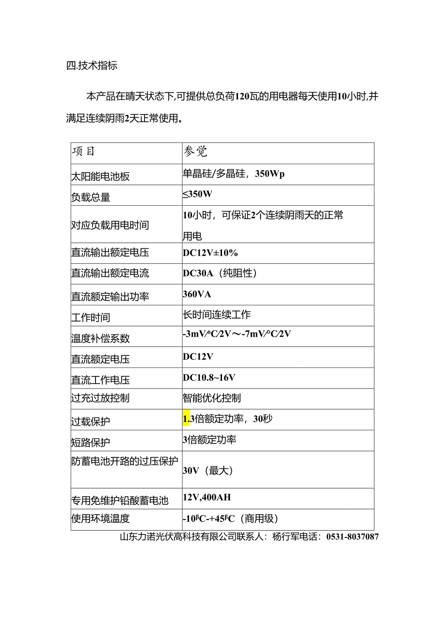 350W太阳能户用电源系统说明书.docx_第2页