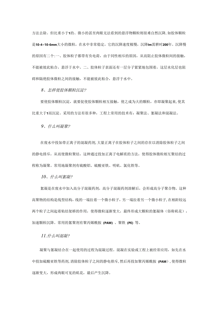 35个水处理基础知识入门必懂！.docx_第3页