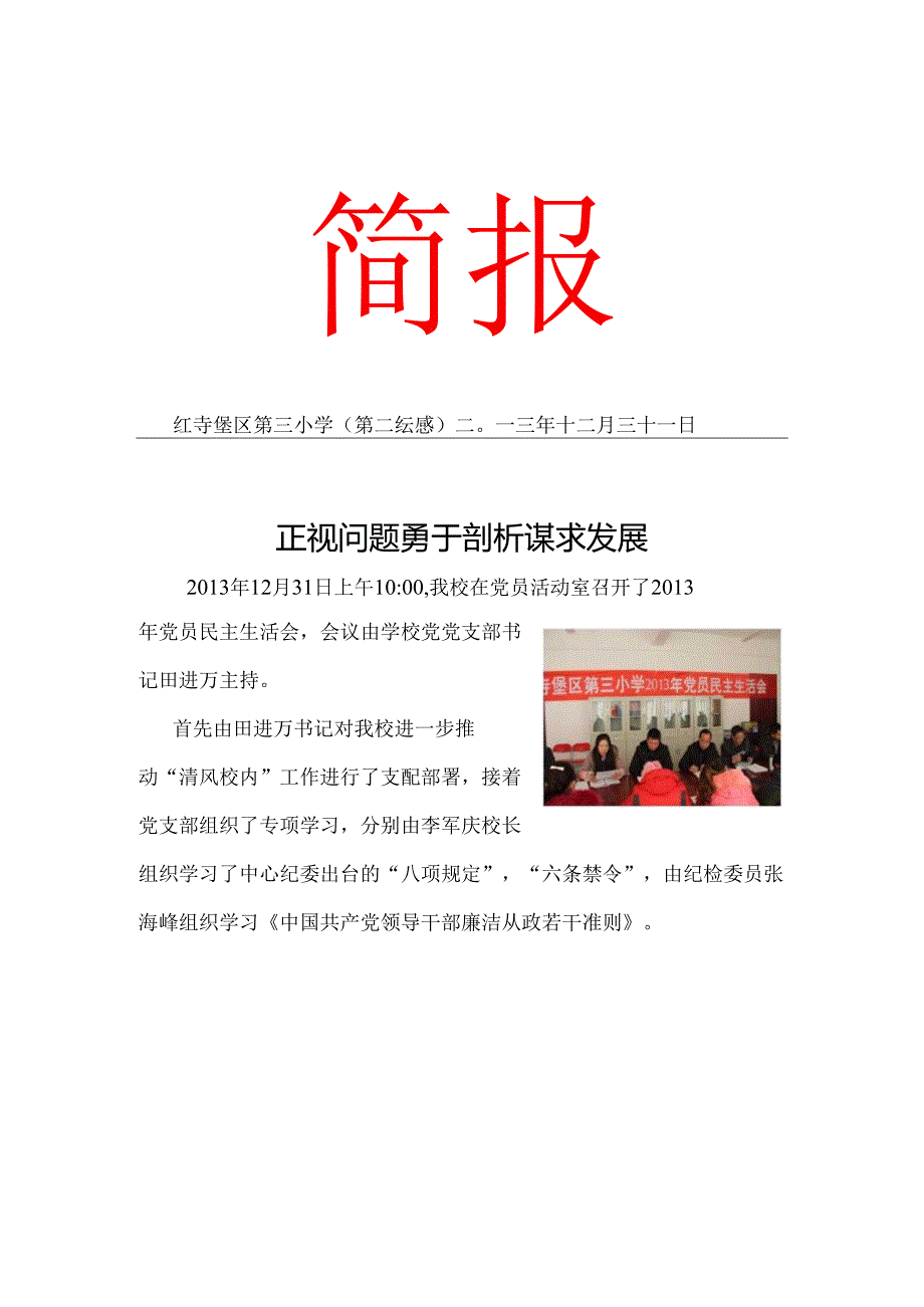 26期简报(党员民主生活会).docx_第1页