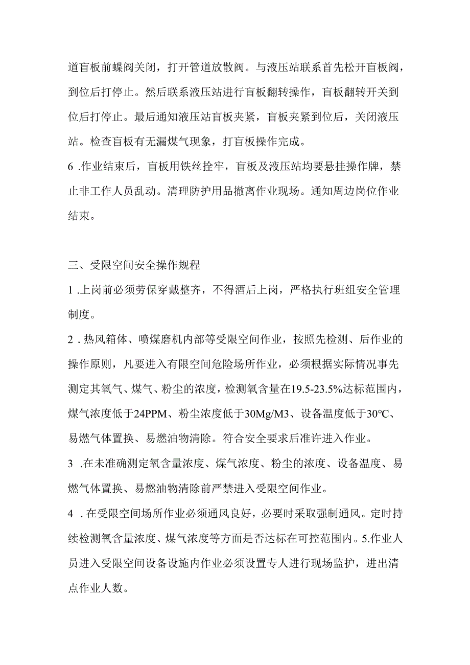 8大危险作业操作规程.docx_第3页