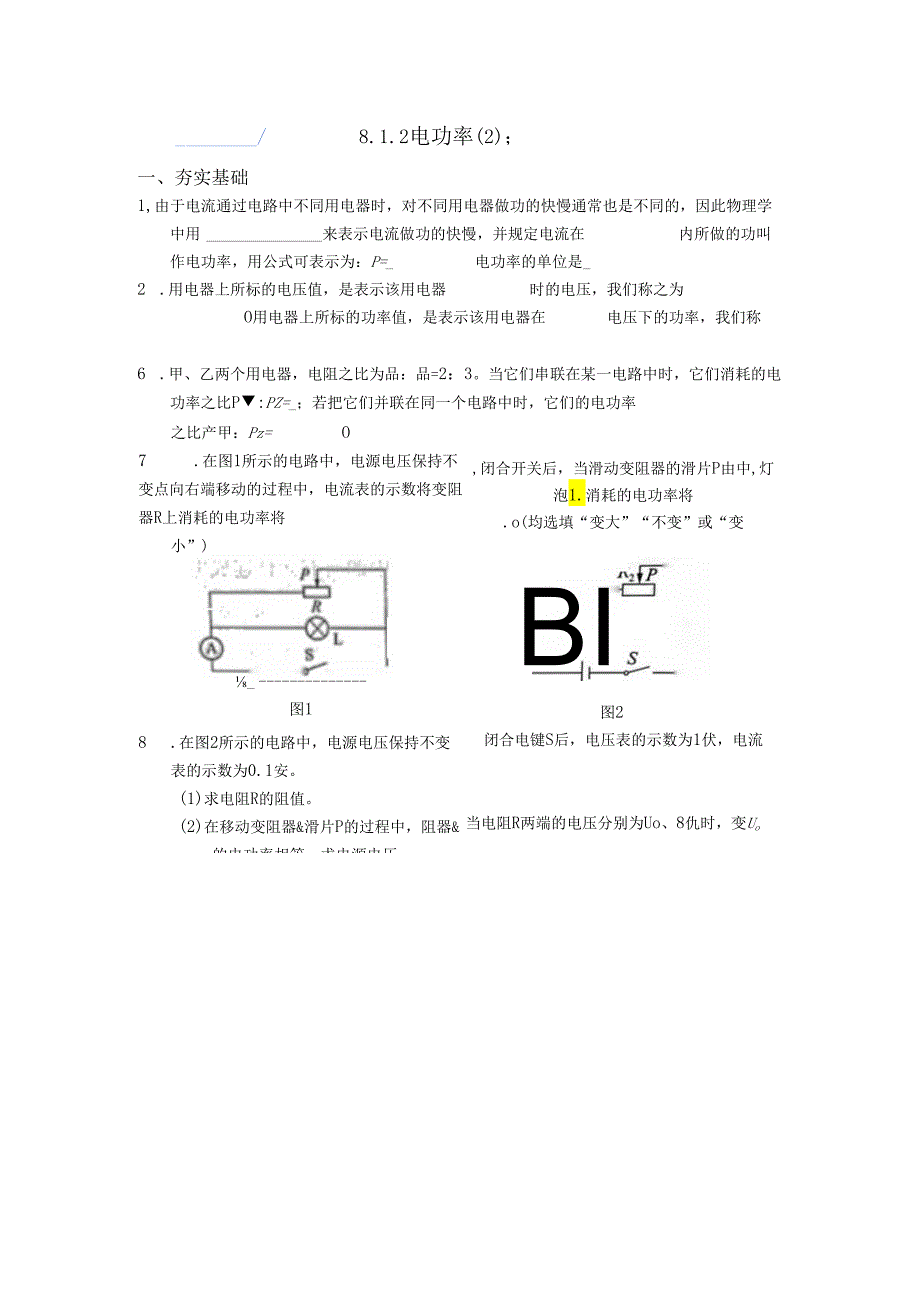 8.1.2电功率作业.docx_第1页