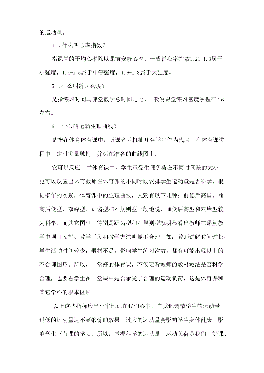 体育教师必备基本知识点.docx_第2页