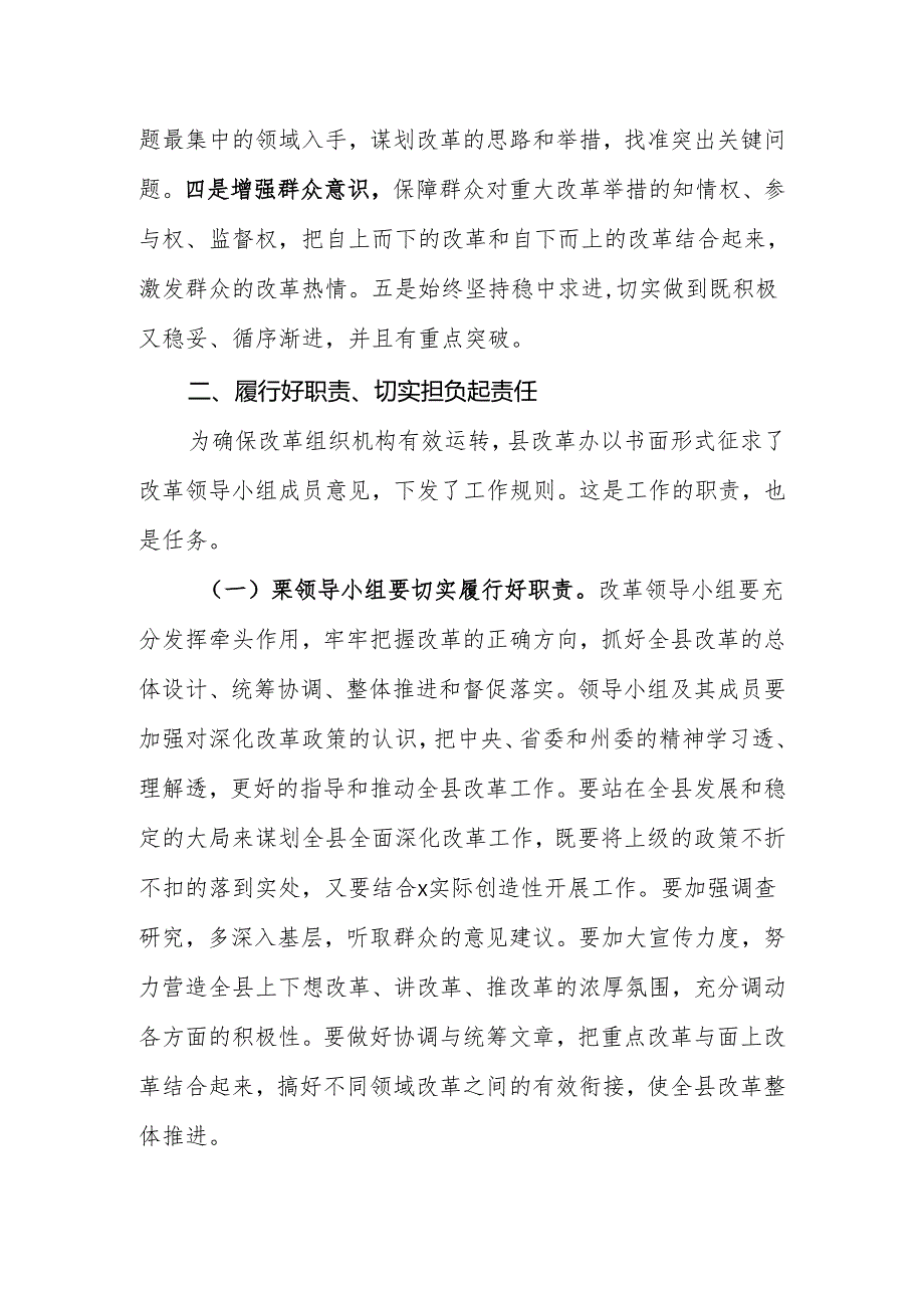 在全区全面深化改革领导小组会议上的讲话.docx_第3页