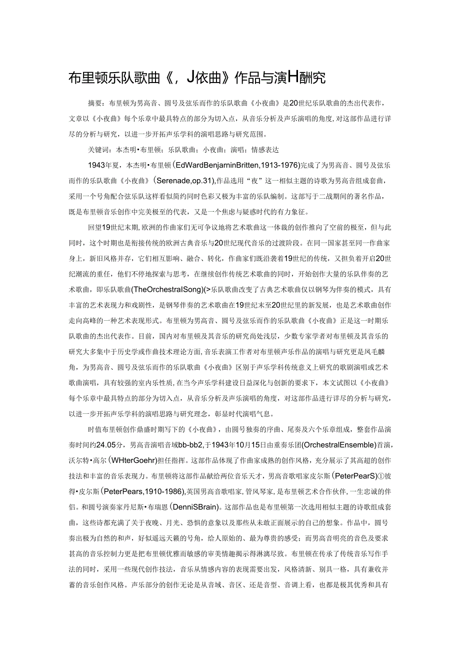布里顿乐队歌曲《小夜曲》作品与演唱研究.docx_第1页