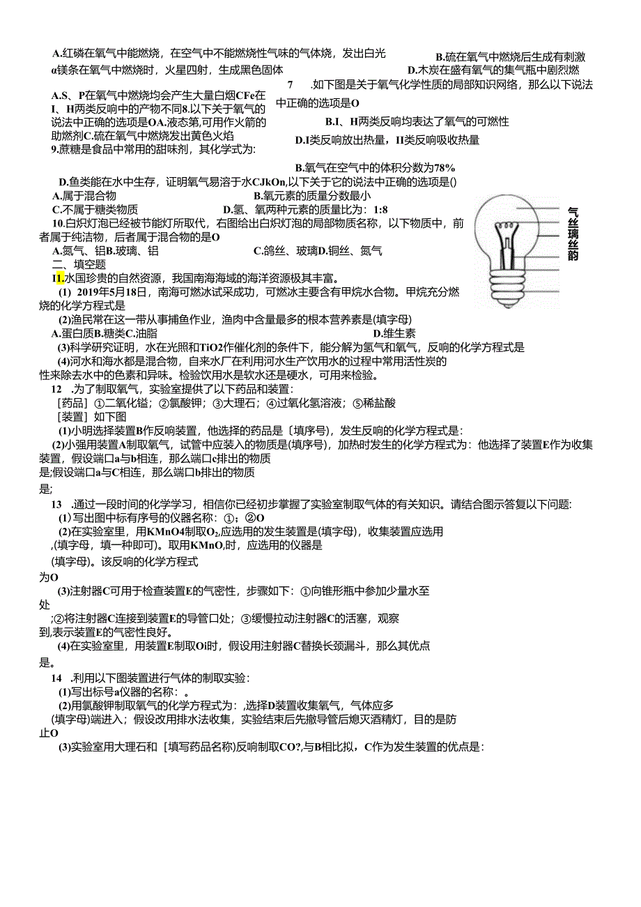 人教版九年级上册 第二单元：我们周围的空气 单元测试题.docx_第3页