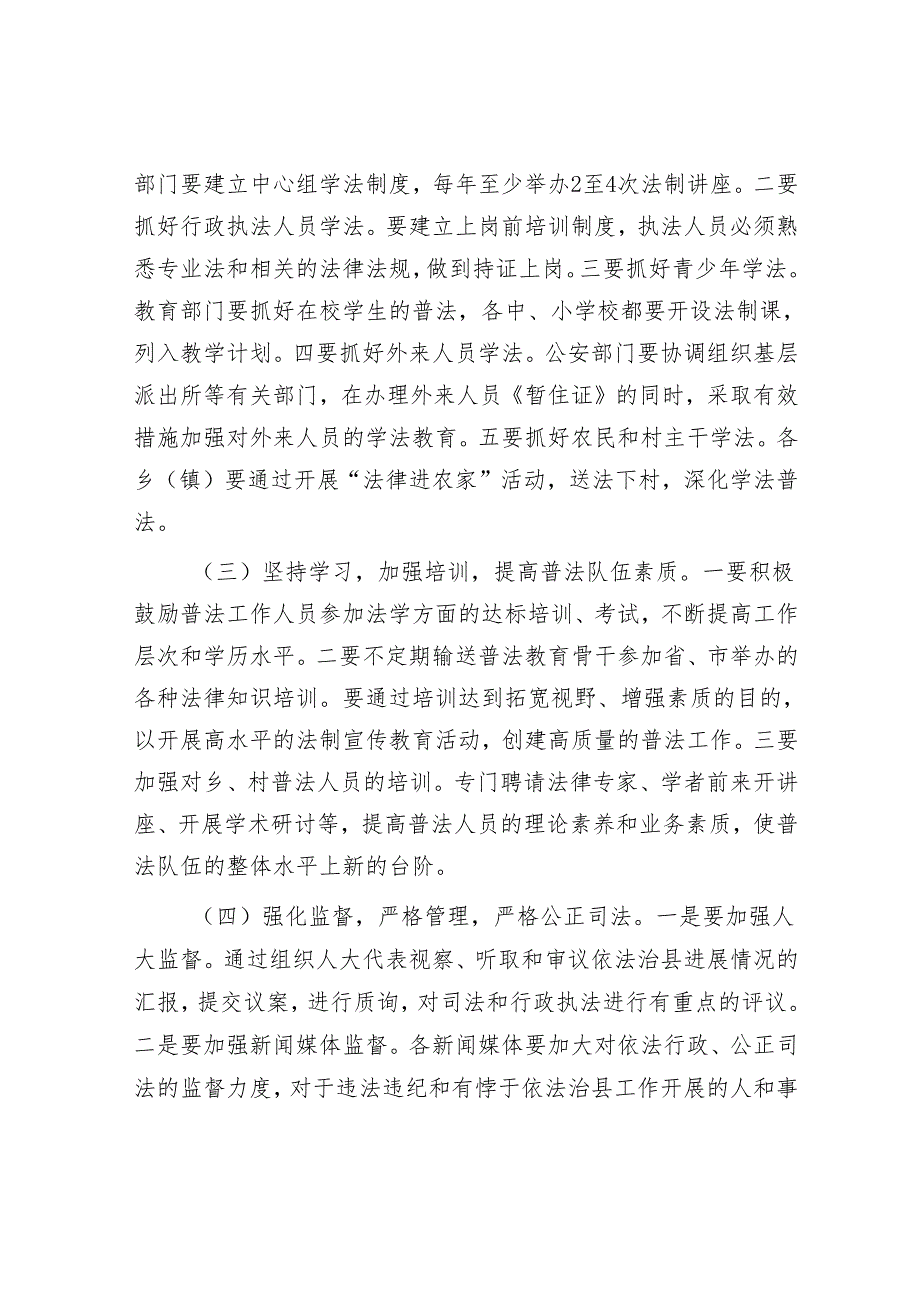 调研思考：新时期推进依法治县的理论研究&2024年“一把手”抓基层党建工作责任清单.docx_第3页