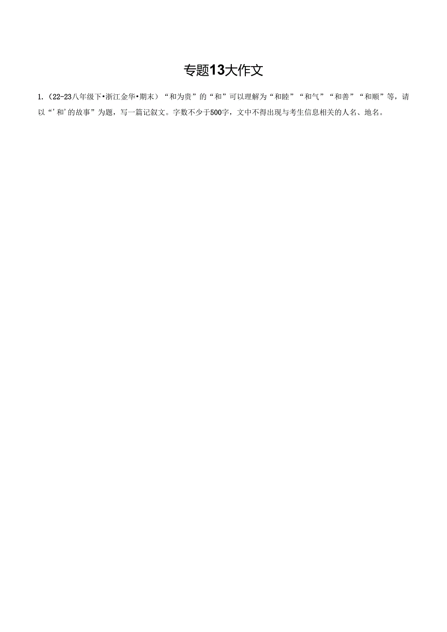 专题13 大作文（原卷版）_1.docx_第1页
