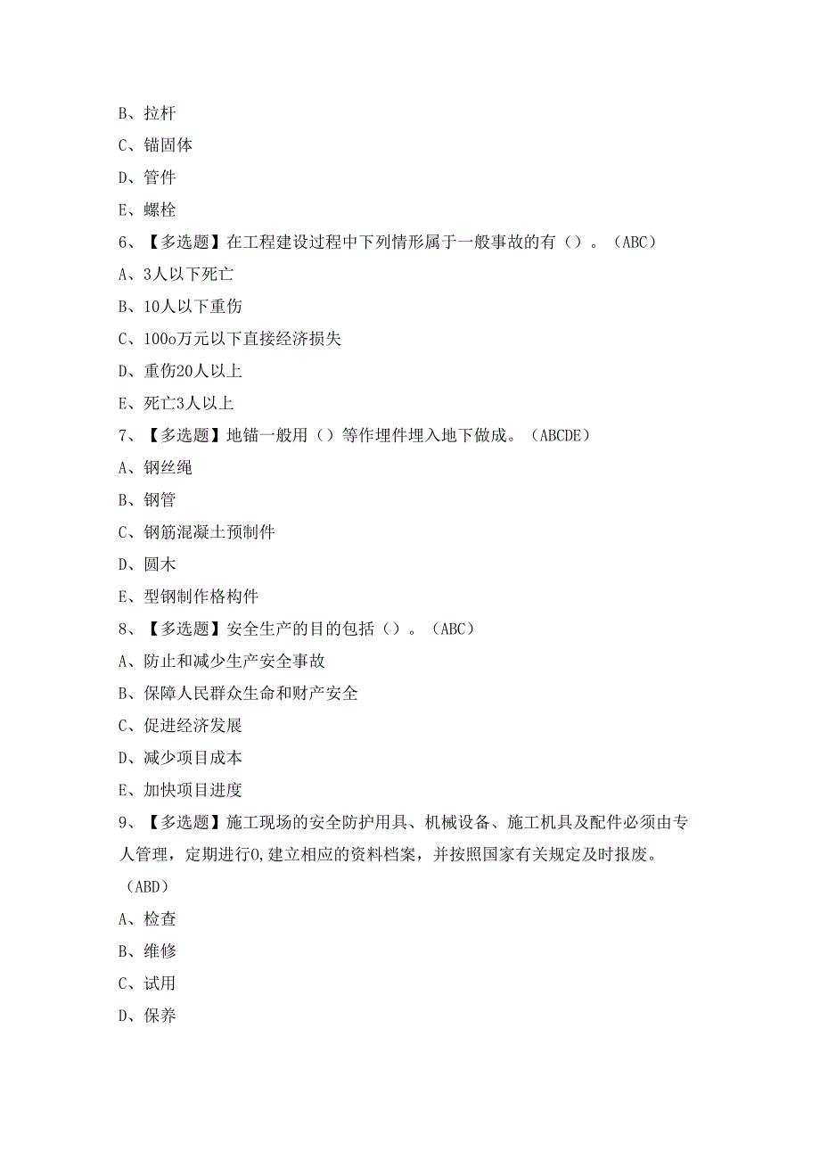 2024年【福建省安全员A证（主要负责人）】模拟考试及答案.docx_第2页