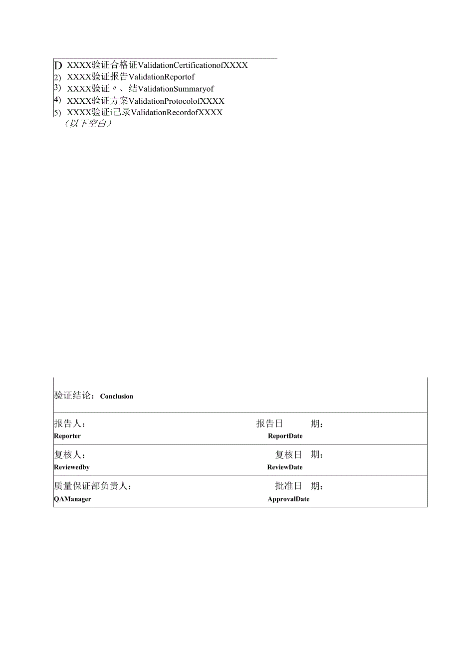 QA-S7.5.6-005 2013年验证报告模板（双语版）2.docx_第3页