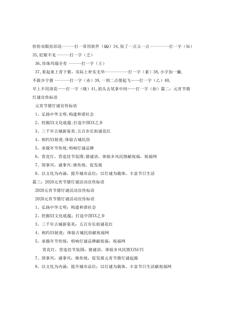 2024元宵节猜灯谜活动宣传标语.docx_第2页