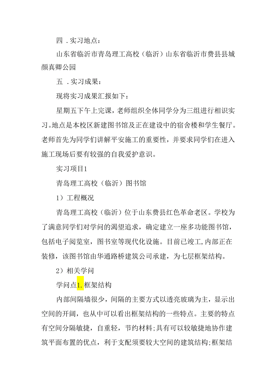 3000字工地实习报告总结.docx_第2页