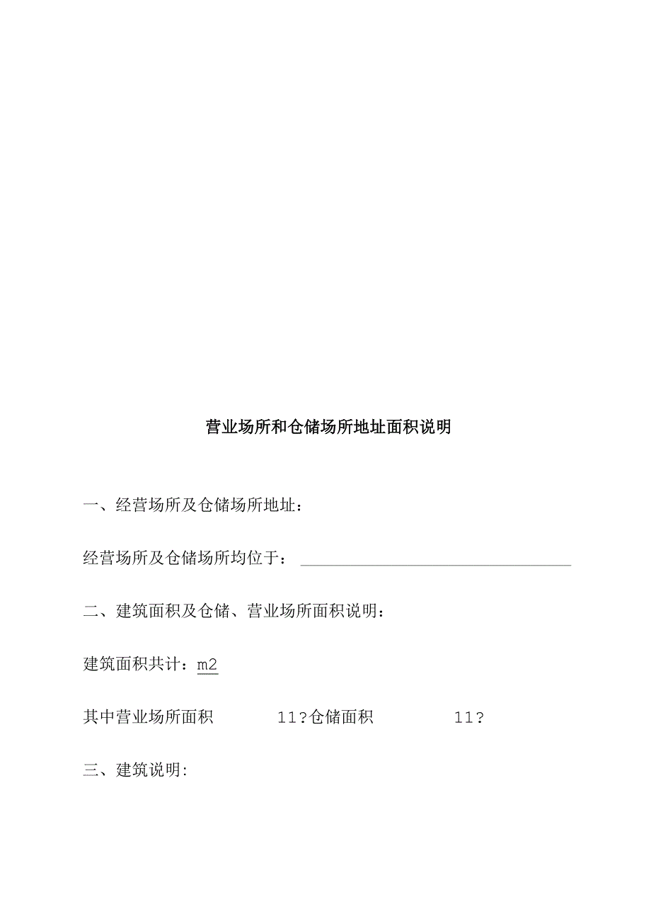 禾丰农药经营许可证申请表.docx_第2页