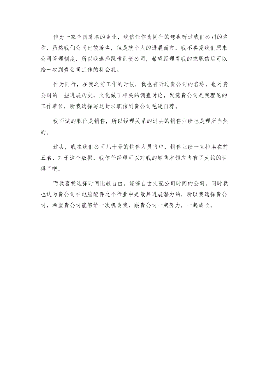 跳槽面试的技巧与注意事项（优秀3篇）.docx_第3页