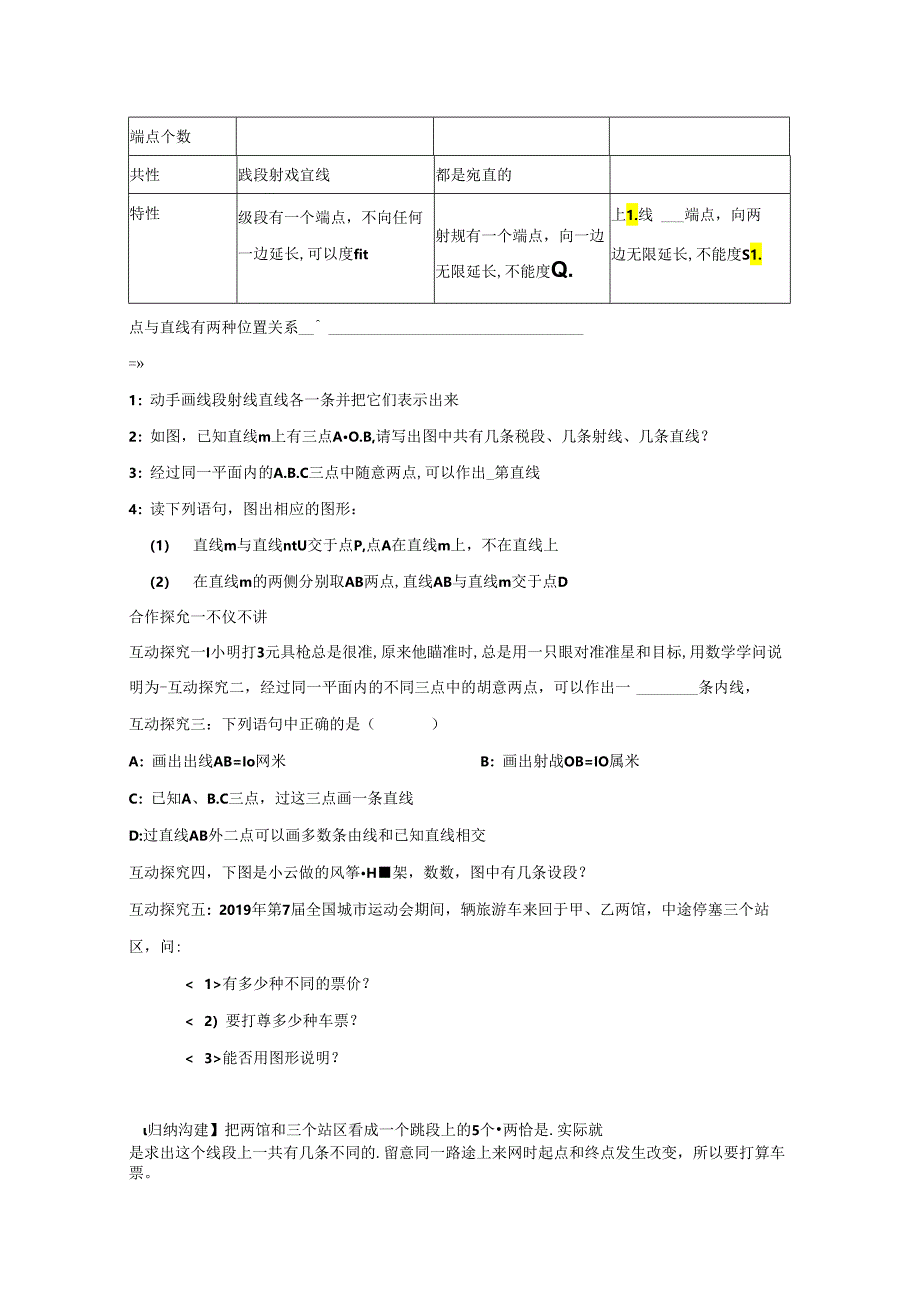 4.2 第1课时 线段、射线、直线.docx_第2页