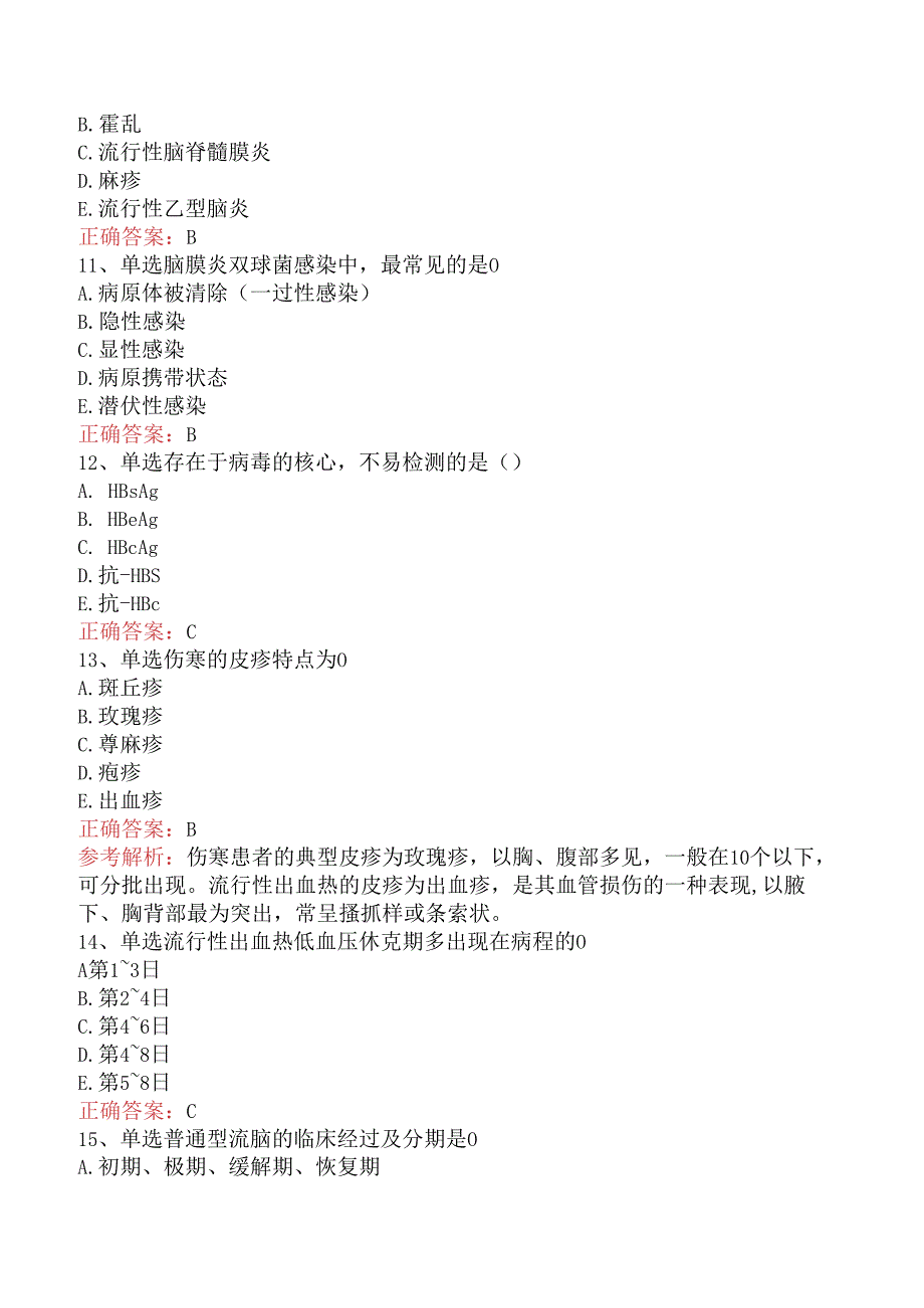 内科护理主管护师：传染病病人的护理考点巩固.docx_第3页