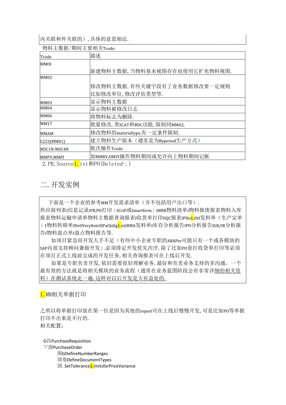 一MM常用表格及其关联关系图范文.docx_第3页