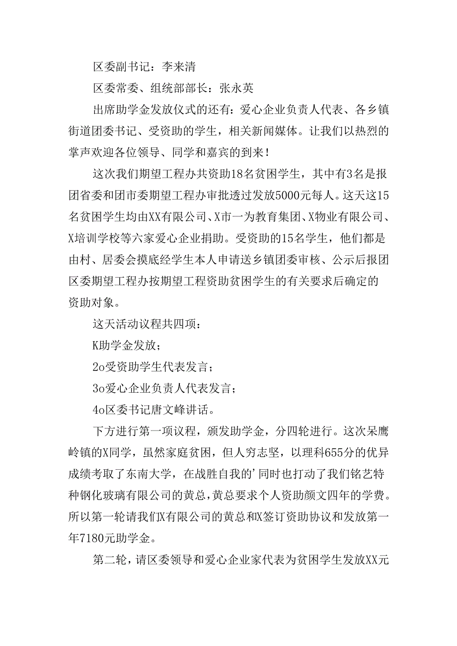 捐赠仪式主持词(10篇).docx_第2页