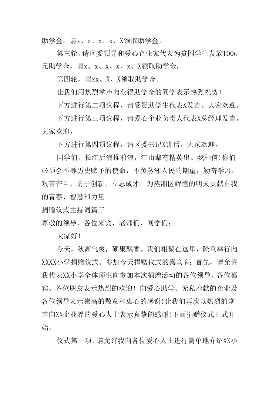 捐赠仪式主持词(10篇).docx_第3页