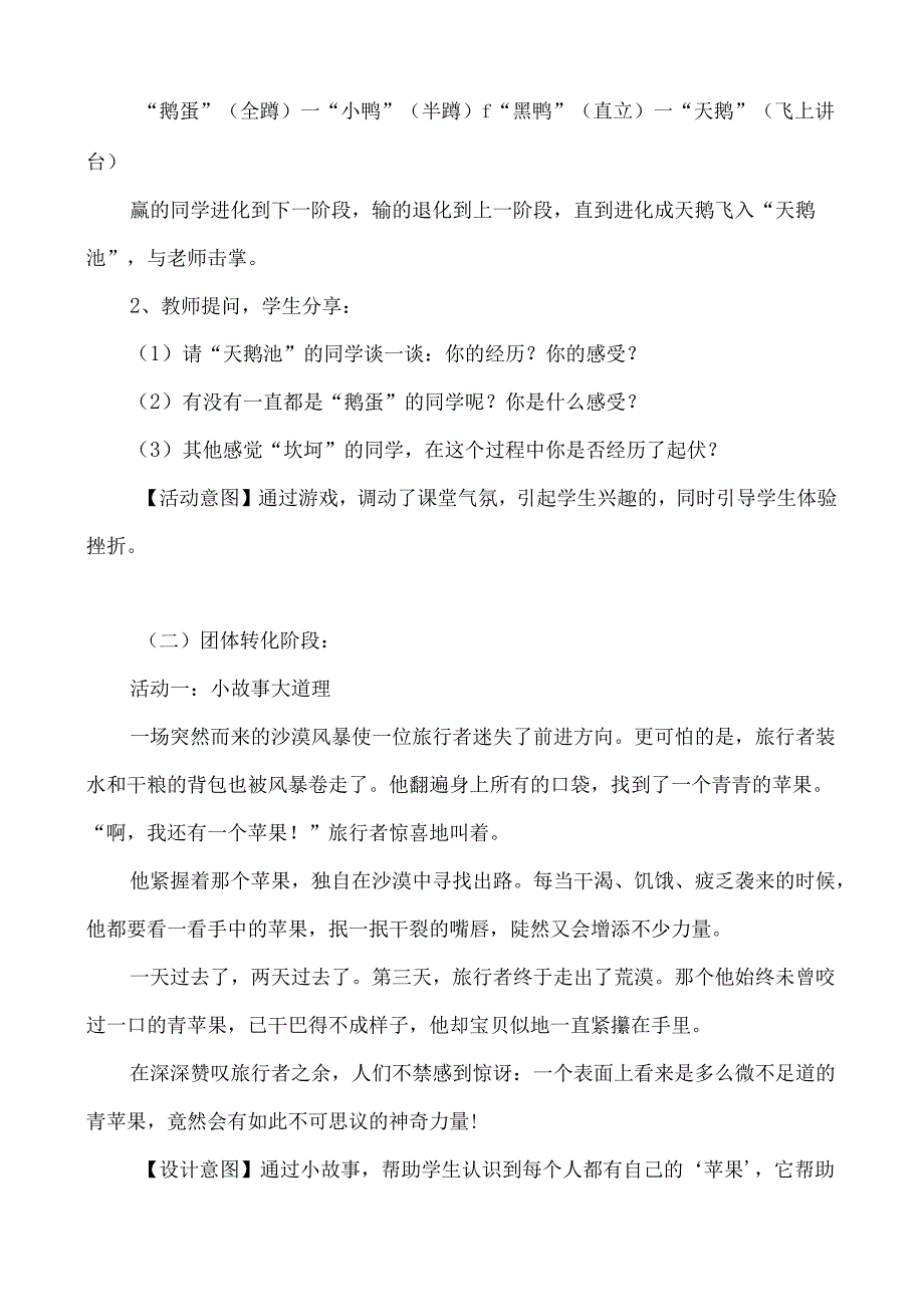 《保持积极的心态》教学设计 心理健康九年级全一册.docx_第2页