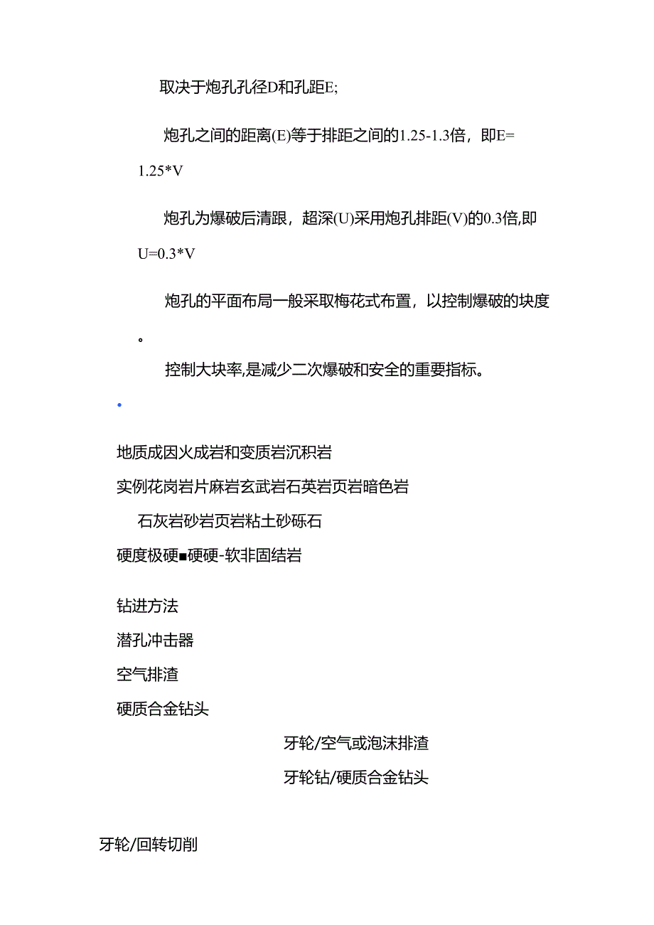 爆破工艺及参数样本.docx_第3页