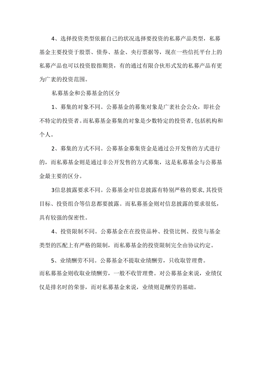 20xx正确购买私募基金的技巧.docx_第3页