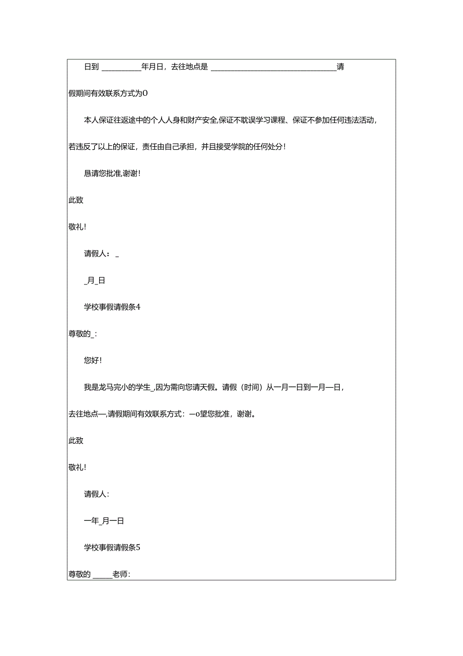 2024年学校事假请假条.docx_第2页