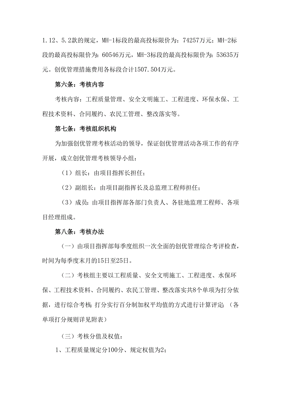 G3012墨玉至和田高速公路建设项目创优管理措施费管理办法（试行）.docx_第2页