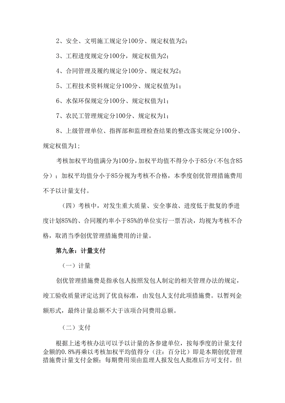 G3012墨玉至和田高速公路建设项目创优管理措施费管理办法（试行）.docx_第3页