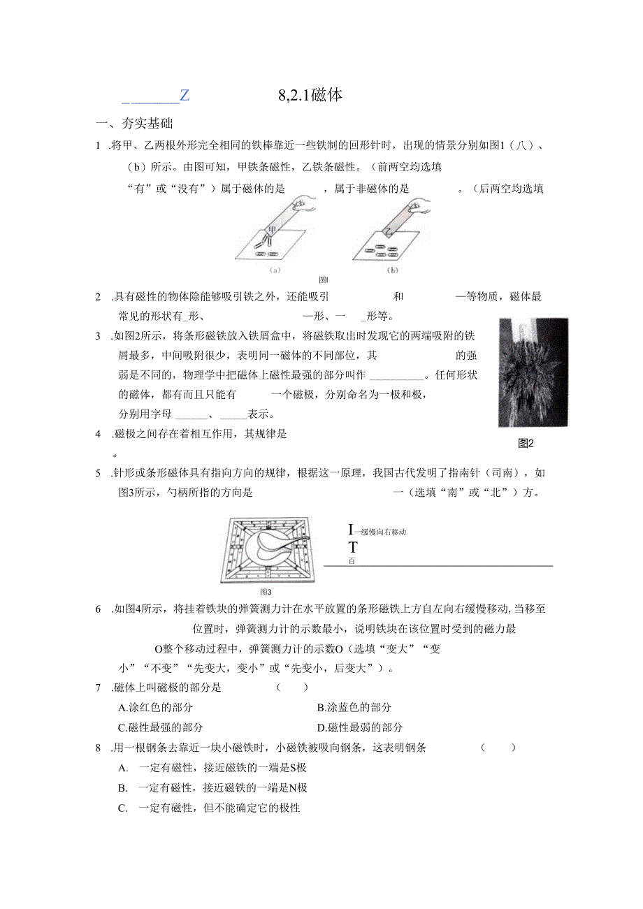 8.2.1磁体.docx_第1页