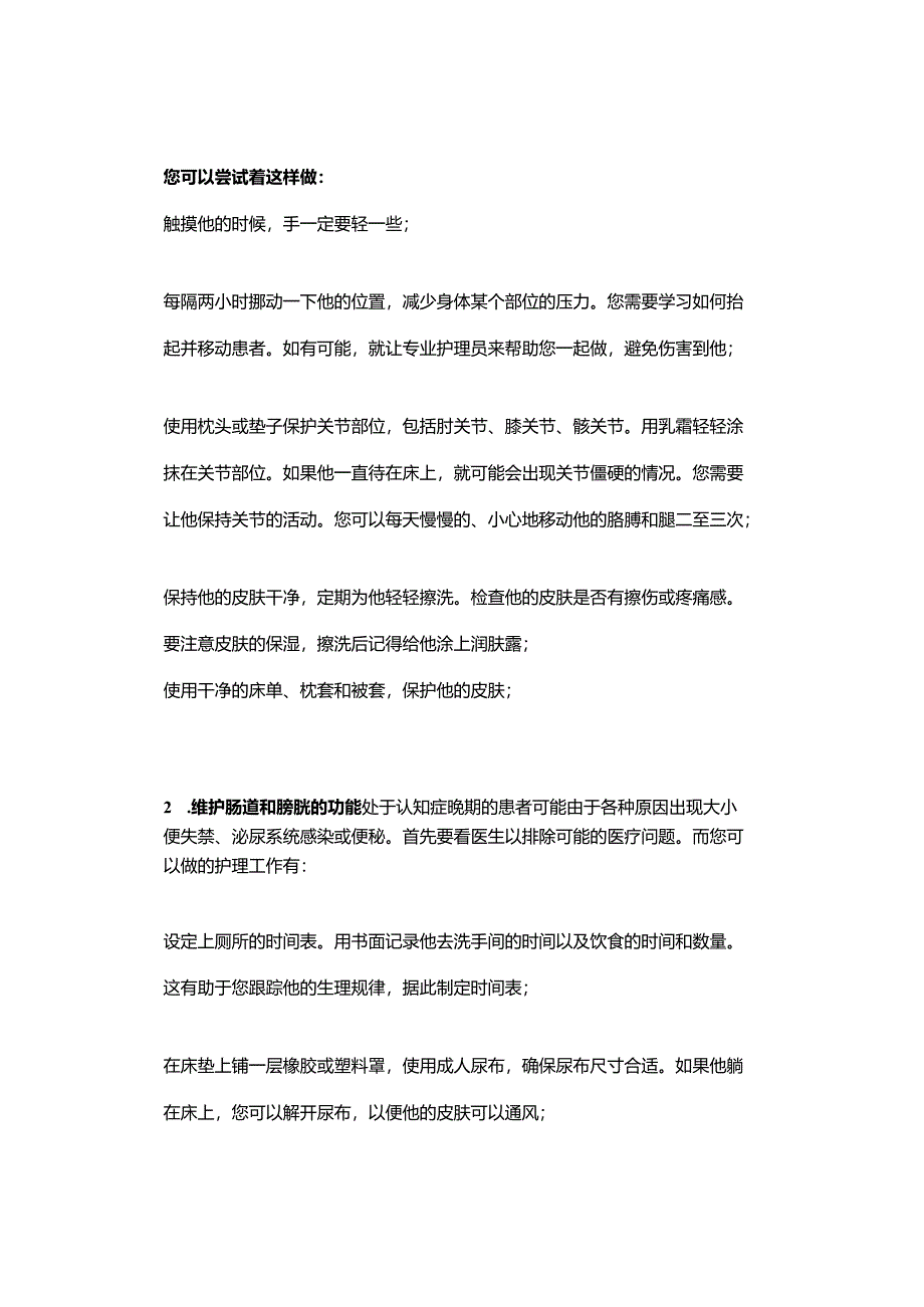 认知症晚期的重点事项和照护要点.docx_第2页