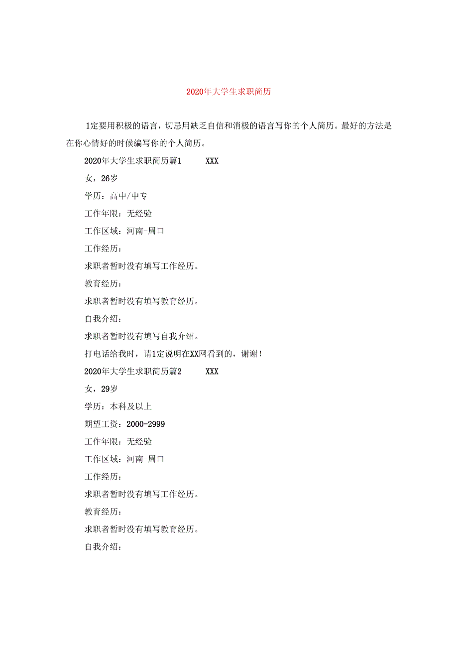 2024年大学生求职简历.docx_第1页