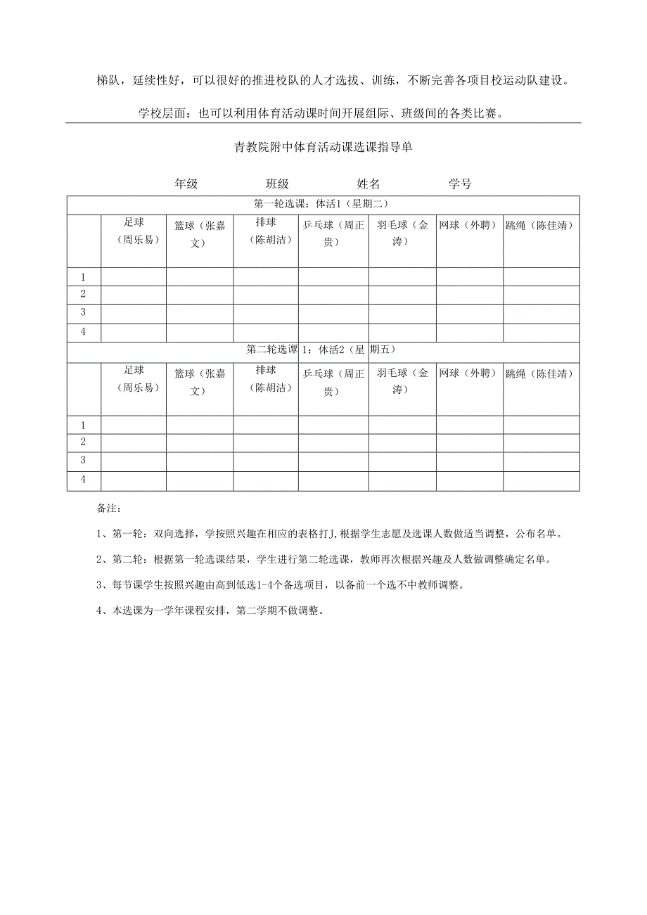 2022级预初体育作业.docx_第3页