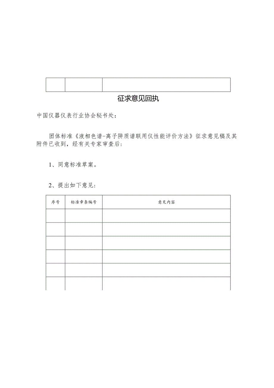 5. 两项团体标准征求意见回执.docx_第2页