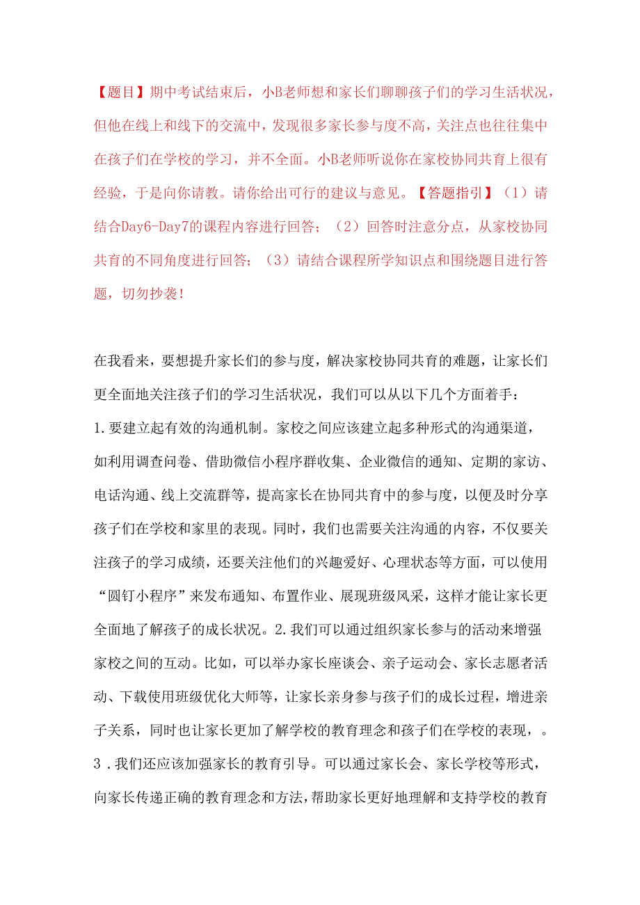 2024年济宁市中小学（中职、幼儿园）教师数字素养提升线上研修活动希沃学苑培训两个主观题作业参考答案.docx_第3页