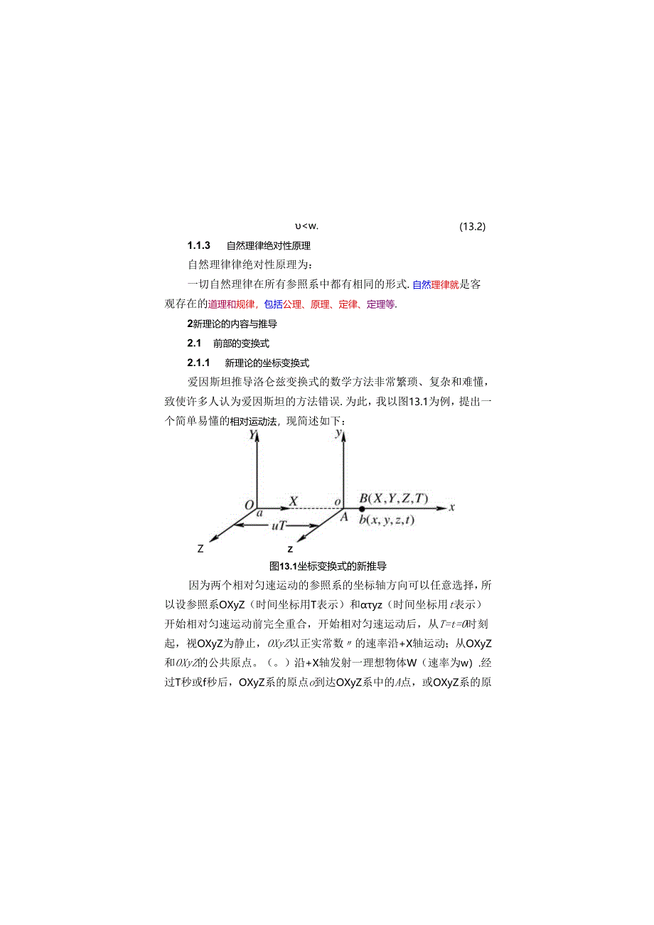 第13节匀速绝对相对论.docx_第2页