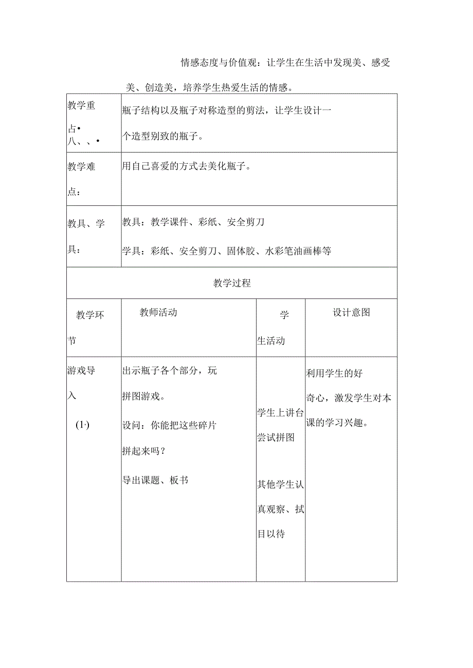 人美版（一）年级下册《漂亮的瓶子》教学设计.docx_第2页