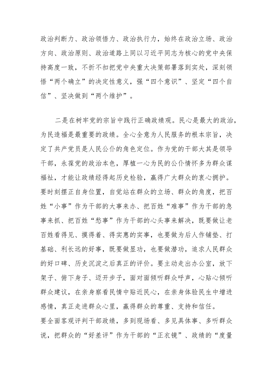 在理论学习中心组集体学习会上的发言（政绩观）.docx_第2页