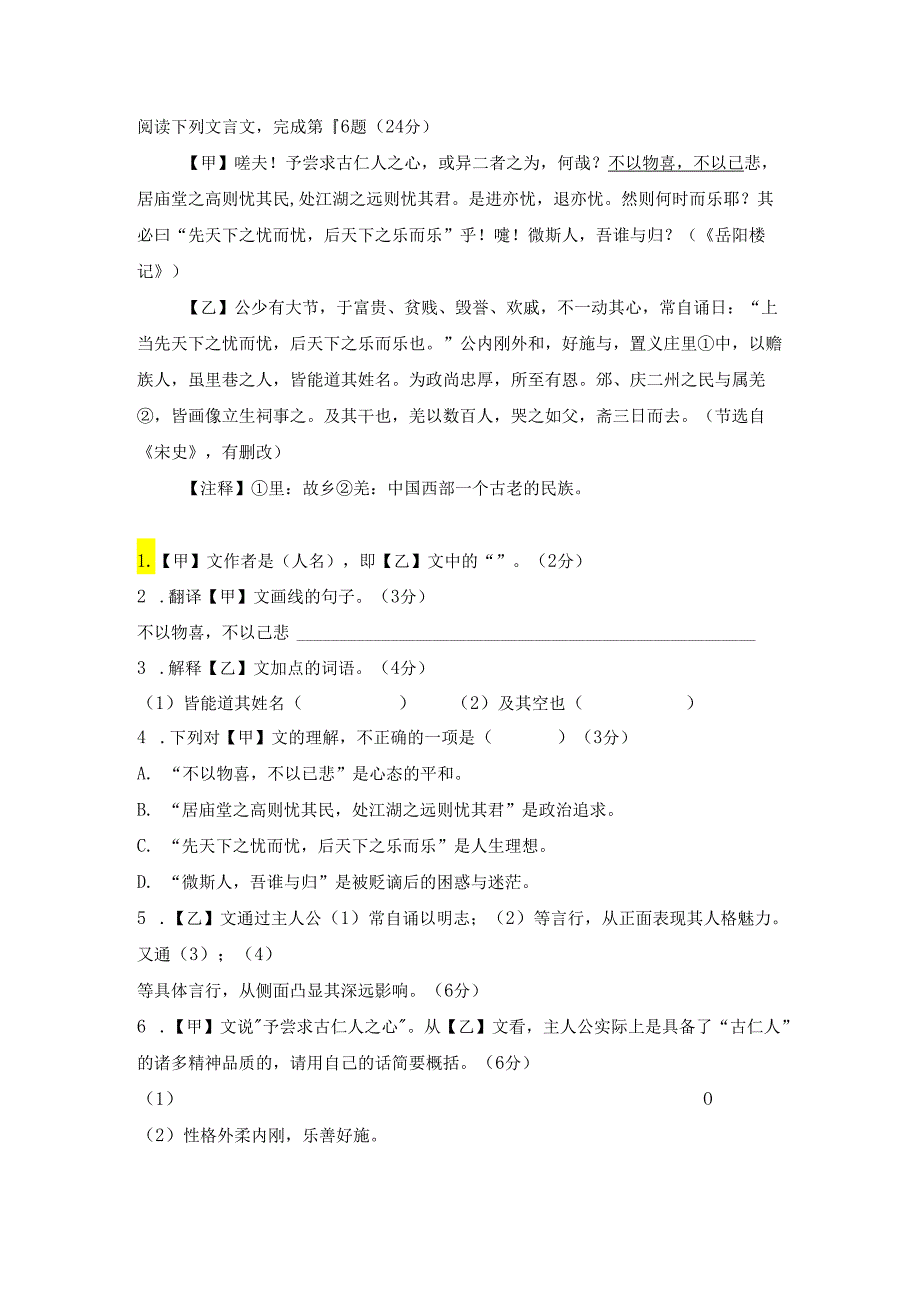 15《岳阳楼记》比较阅读.docx_第1页