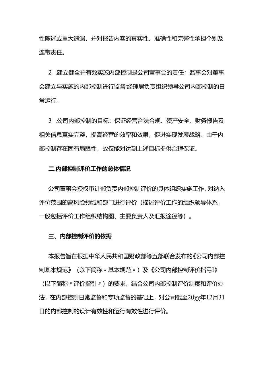 内部控制评价报告全套.docx_第2页