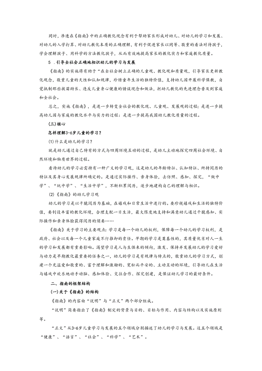 3.3-6岁儿童学习与发展指南解读.docx_第2页