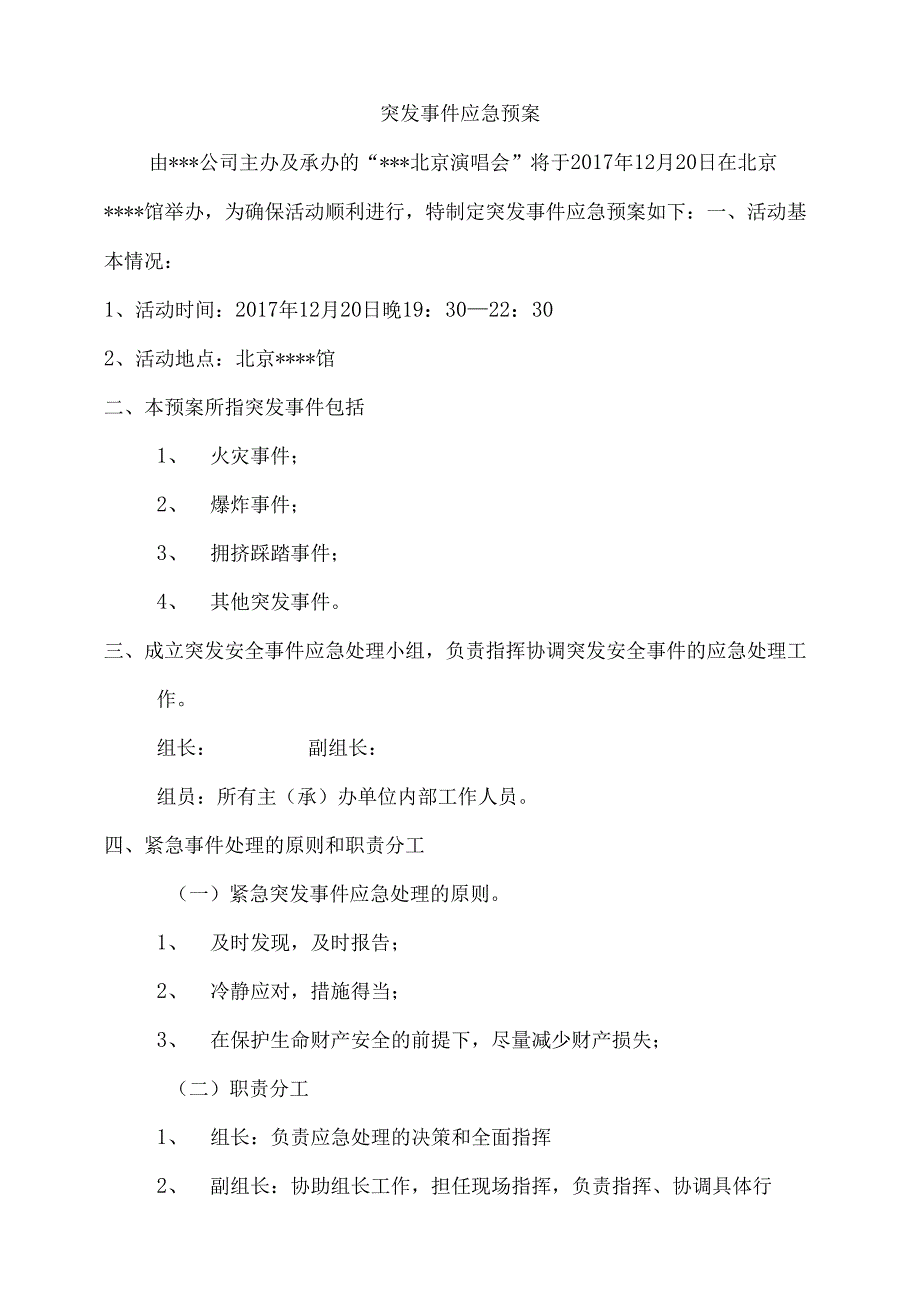 大型活动突发事件应急预案.docx_第1页