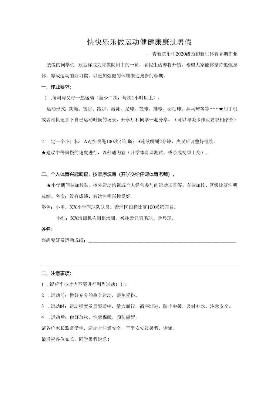 2020级预初作业体育组.docx_第1页