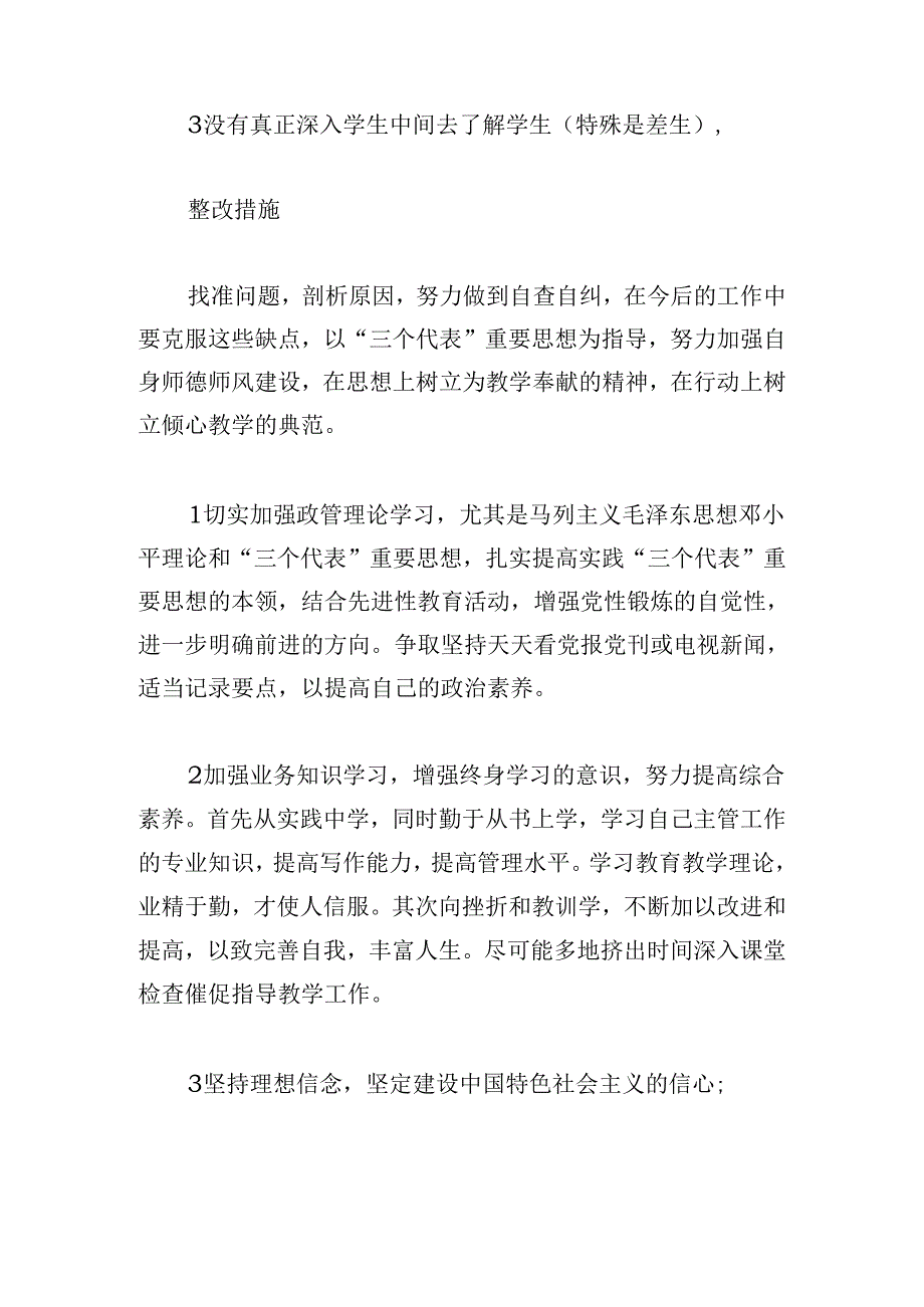 小学教学四风整改报告锦集三篇.docx_第2页