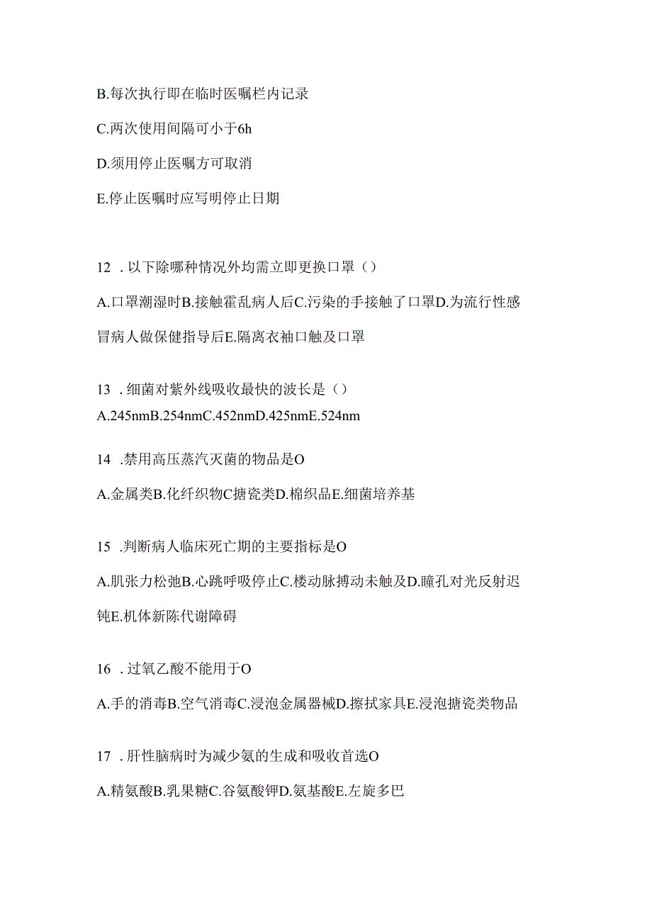 2024乡镇最新护理三基考试复习重点试题集（附答案）.docx_第3页