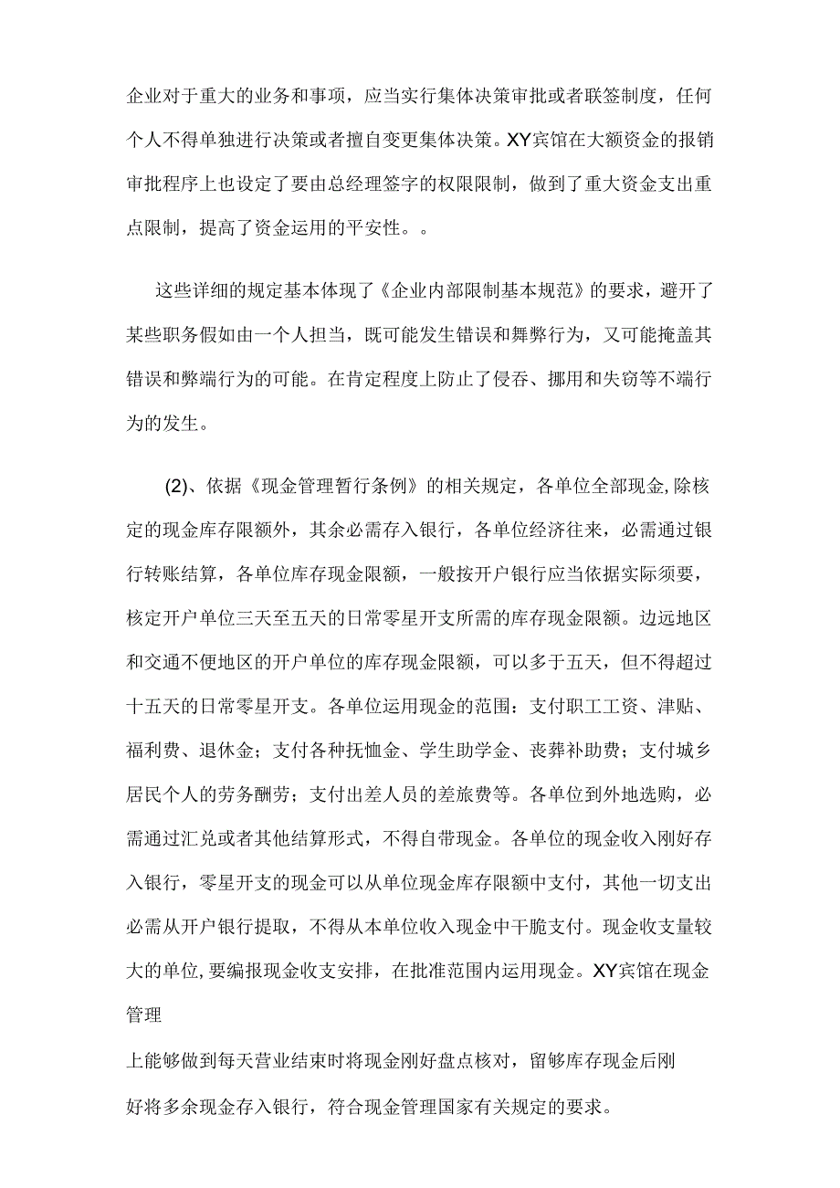 电大会计制度设计作业2024年任务六.docx_第2页