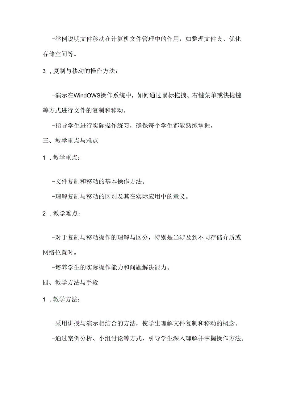 小学信息技术《文件的复制和移动》教学讲义.docx_第3页