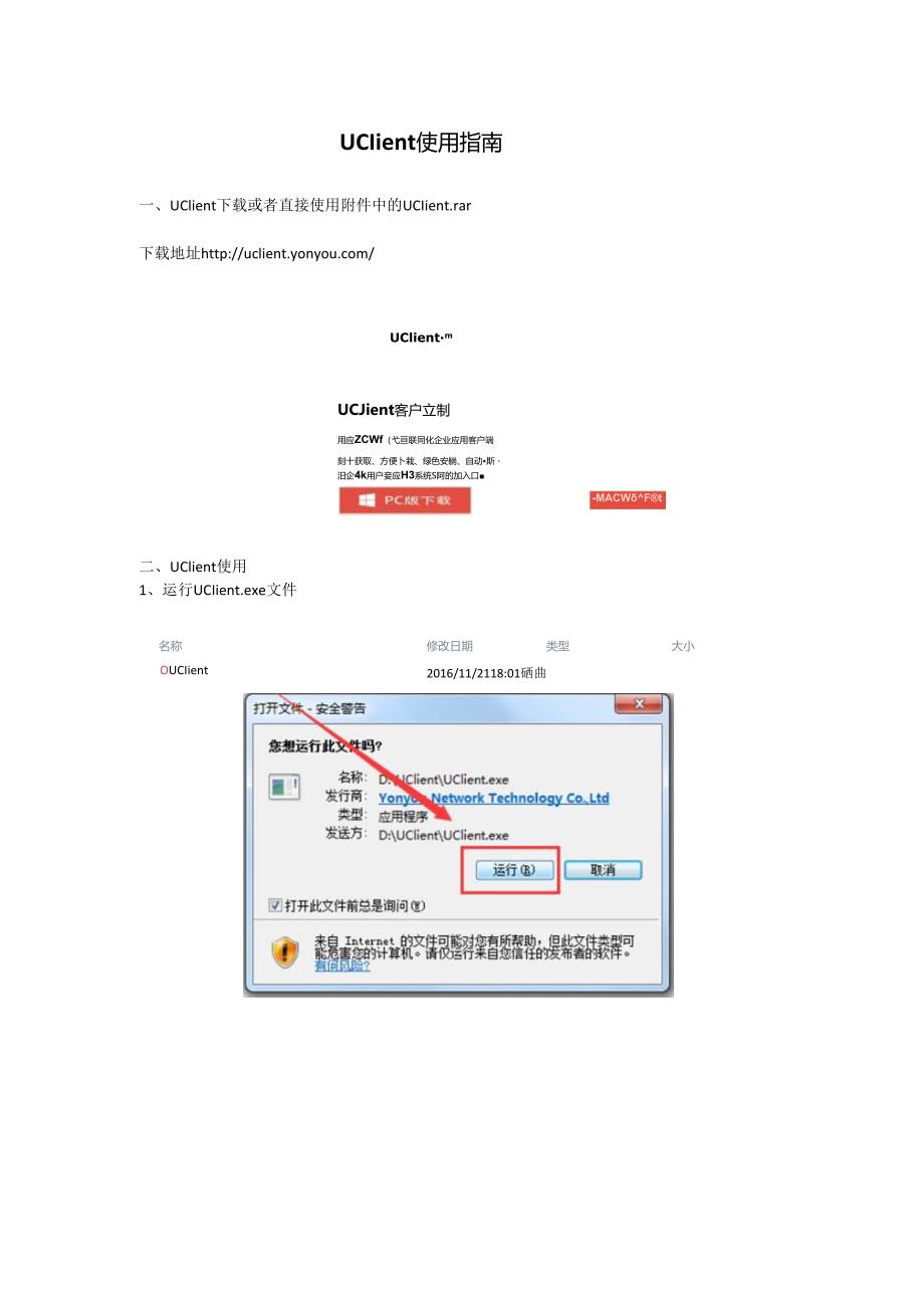 UClient使用指南.docx_第1页