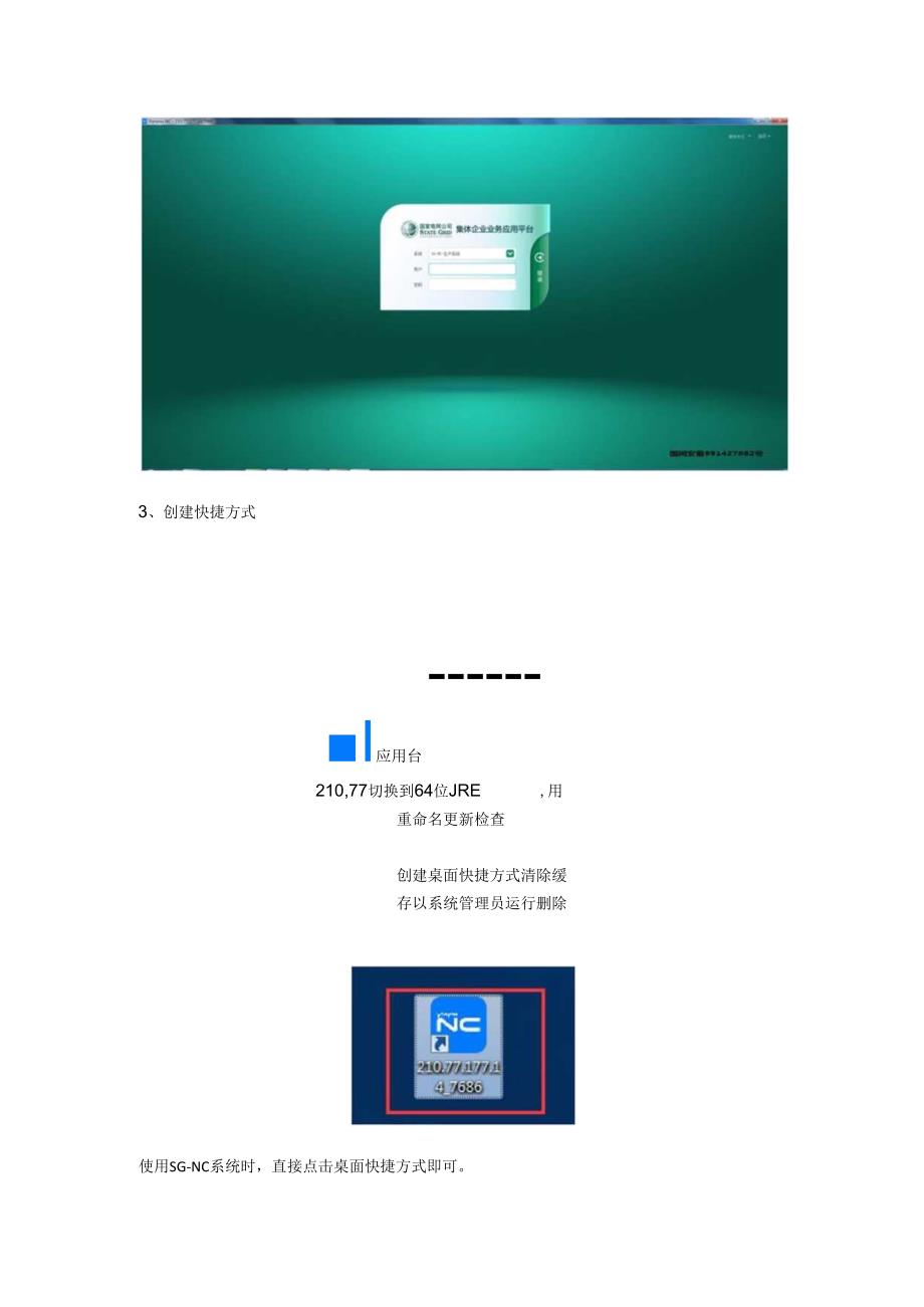 UClient使用指南.docx_第3页