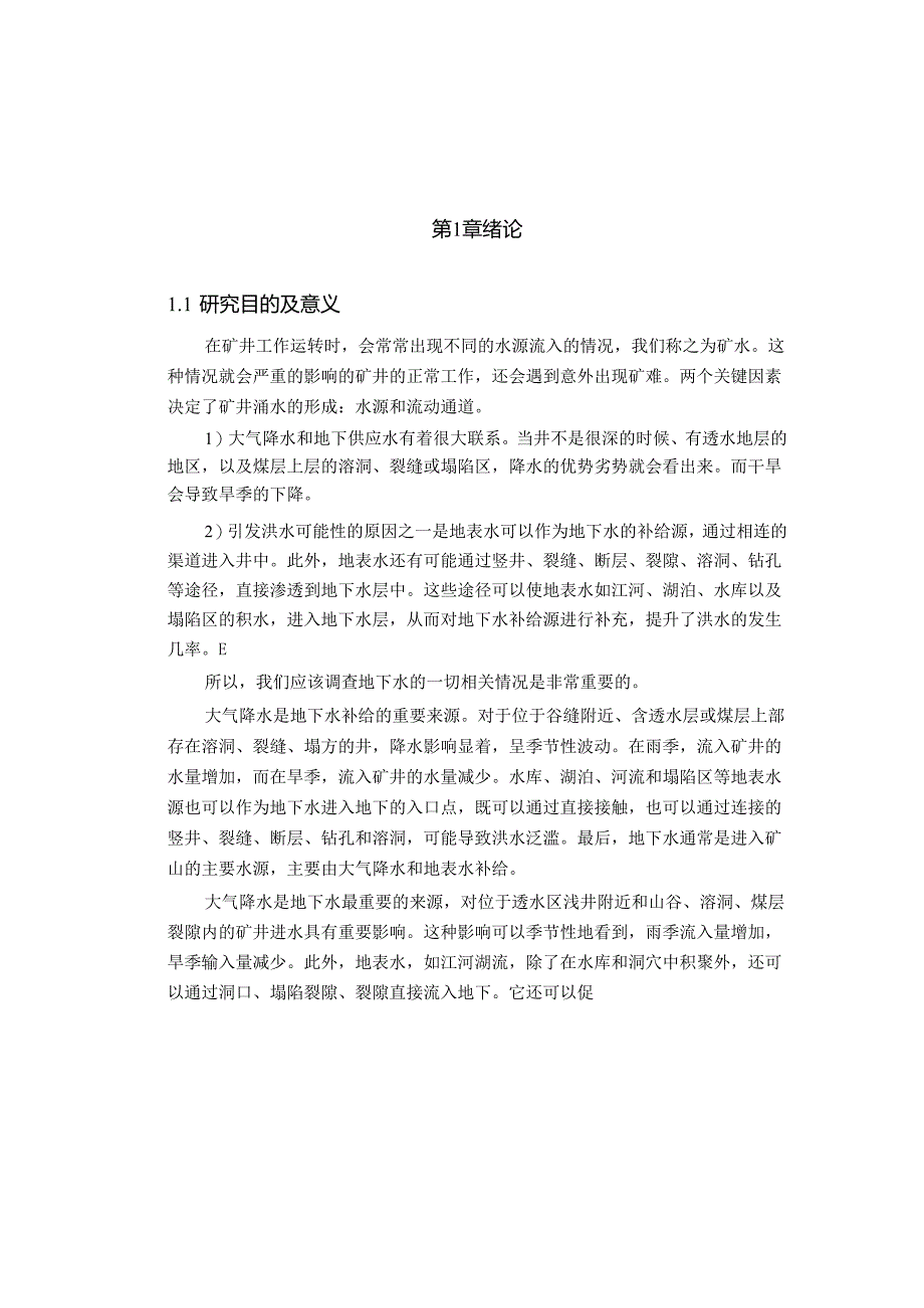 基于 PLC 的井下自动排水监控系统设计.docx_第2页