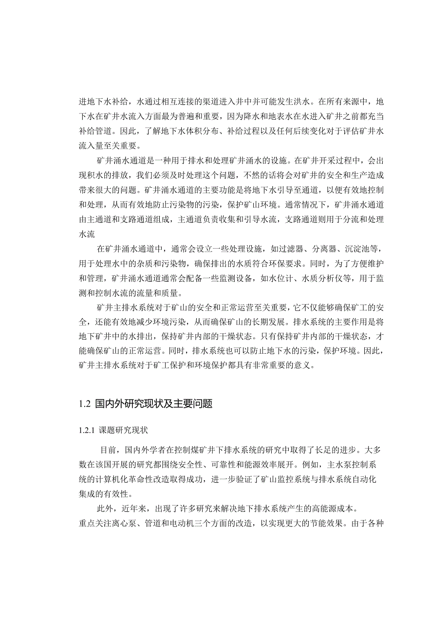 基于 PLC 的井下自动排水监控系统设计.docx_第3页